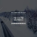 포천에서 따뜻한 겨울 보내기! 서울 근교 겨울 당일 여행코스 이미지