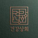 건강상회