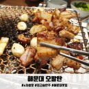 (주)오발탄에프에스 오발탄 해운대점 | 해운대맛집 오발탄 특양대창 모둠구이! n차 방문 후기
