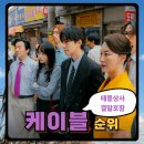 연합상사 | 케이블시청률 순위,태풍상사 결말까지...