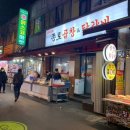 종로곱창닭갈비 - 관악구 관악로 209-2 | 종로곱창닭갈비