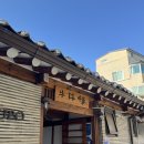 황태자 | 흑백요리사 시즌2 서촌 황태자 경복궁 까델루뽀 런치 후기 내돈내산