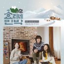 여기저기 &#39;효리네2&#39; 특수 노려…PD &#34;PPL 단 4개, 최소화&#34; 이미지