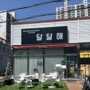 치킨매니아김천1호점 | 김천 신음동_김천신상카페 달달해
