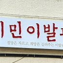시민이발관 - 안동시 당북길 62 | 시민이발관