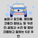 올림픽정비공업사 이미지