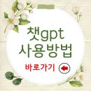 새마스타밧데리 | 챗gpt 사용방법 7가지, 지금 바로 마스터해요!