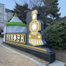경화역 공원 1 이미지