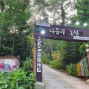 숲길농원 이미지