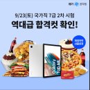 메가공무원 국가직7급2차 합격예측 풀서비스채점하고 합격컷 확인! 이미지