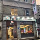 등촌샤브칼국수돈암점