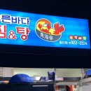 푸른바다찜탕일산점 이미지
