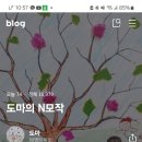 만명 | 쉰 넘어 시작한 블로그, 3년 만에 총방문자 1만 명 돌파 후기, 애드포스트 수익금 16905원