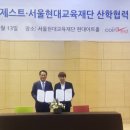 서울현대교육재단