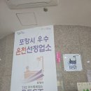 호미곶온천랜드 이미지
