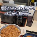 ⚡ INCOBB JAPAN X KOREA 🏆 일본 도쿄 요시노야 규동 !! 오늘은 김치 규동 ~ 🍚 이미지