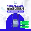 한스 메디칼 이미지