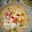 독특 | [합정파스타맛집]리이크, 독특한 파스타와 리조또의 솔직후기
