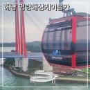 케이블카 관광안내소 | 해남여행지 추천 울돌목 해협의 짜릿한 풍경을 만나는 명량해상케이블카