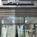 부띠끄멍 수제간식 | 서울 금천구 독산동 다양한 강아지 수제간식이 있는 애견카페 <부띠끄멍수제간식>