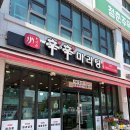 신신마라탕 | [맛집ON] 충주 맛집 교통대 소문난 마라탕 맛집│신신마라탕