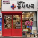 사직동약국 이미지