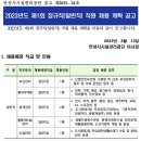 2023년 제1회 안성시시설관리공단 정규직(일반직) 직원 채용 공고(~3/27) 이미지