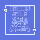 반포중앙공인중개사사무소 | 반포래미안트리니원 사전점검 55평형A타입 내부 모습