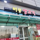비봉생고기
