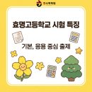 한수학고등학원