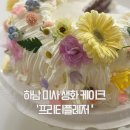 셀프 돌잔치 준비 하남 미사 프리티플레저 생화 케이크 내돈내산