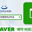 의정부환한미소치과의원 네이버블로그