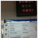 세무서매점