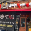 역전할머니맥주 길동점 이미지