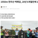 한라산 백록담 20년 6개월만에 1,950번.. 이미지