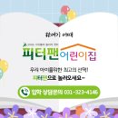 천리피터팬어린이집 이미지