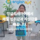 잉글리시아이안양 | [공지] [석수동 잉글리시아이] 학부모님의 생생후기 - 아이가 오늘 배운 내용을 직접 설명해줘요!