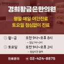 경희황금손한의원 이미지