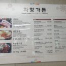 차항가든