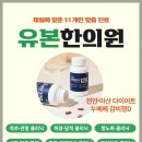 유본한의원 이미지