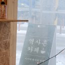 역사촌카페