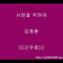 백년의 약속 / 김종환 이미지