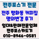 커피집평화2층점