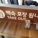 청계누룽지백숙2호점 | 백운호수 청계누룽지백숙 장수 오리누룽지 백숙 후기