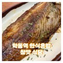 참맛식당 | 학동역 한식 백반 [참맛식당] 내돈내산 혼밥 후기