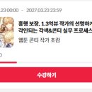 [콜로소] 흥행 보장, 1.3억뷰 작가의 선명하게 각인되는 각색&콘티 실무 프로세스 강의 후기 2주차