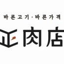 바른고기정육점 이미지