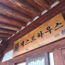 란게스트하우스