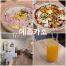 메종 카소(Maison Casso) | 여유로운 주말 파스타 피자로 힐링 과천브런치 맛집 메종카소
