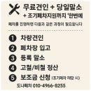 WR(인천광역시 서구)-[원당대로117번길]-하-3 | 인천 김포 폐차서비스는 믿을 수 있는 도나폐차서비스에서!